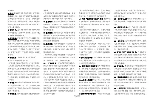 现代教育原理名词解释