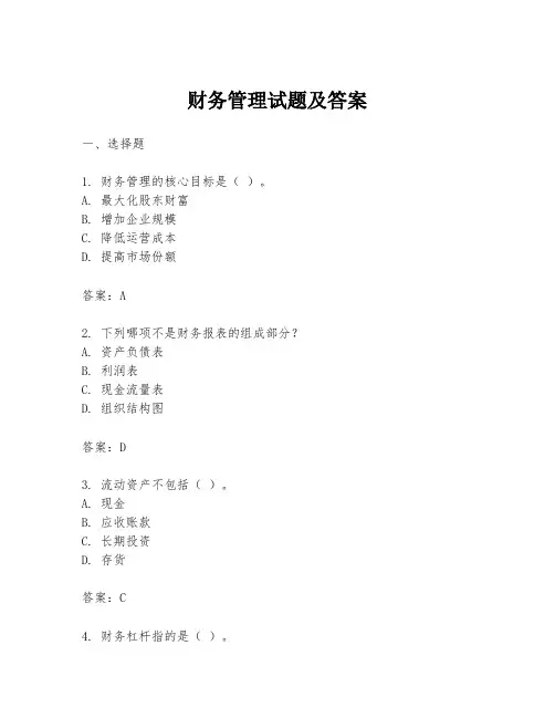 财务管理试题及答案