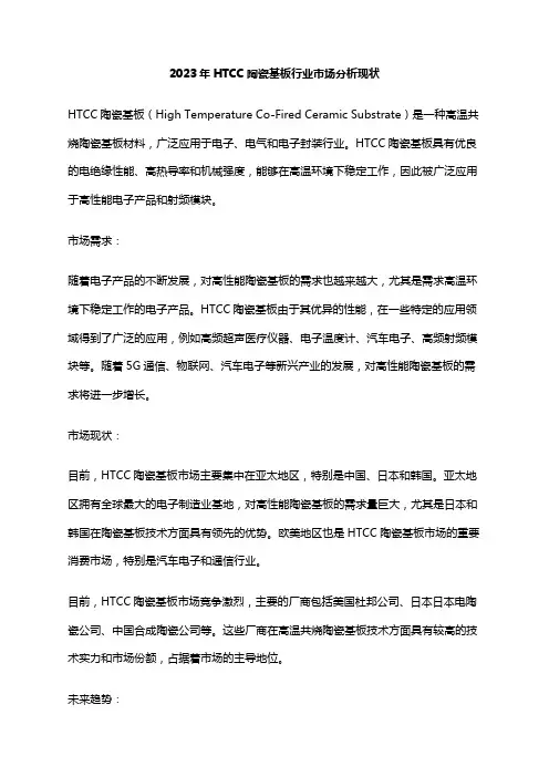 2023年HTCC陶瓷基板行业市场分析现状