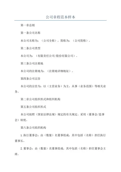 公司章程范本样本