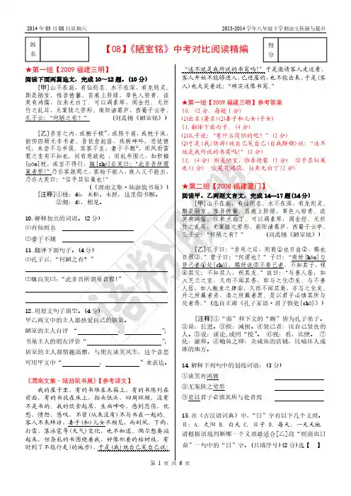 陋室铭中考课内外阅读对比答案版