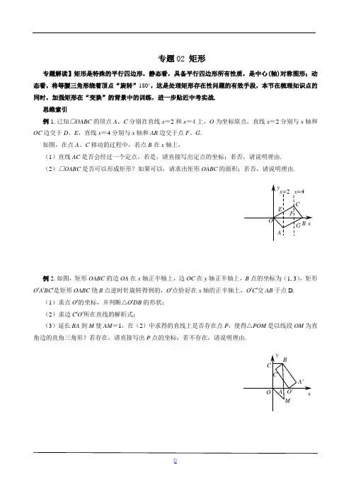八年级数学尖子生培优竞赛专题辅导专题02 矩形