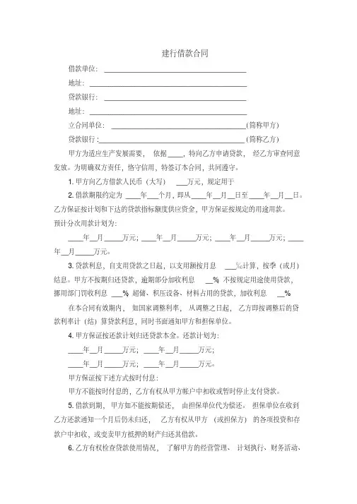 中国建设银行个人住房贷款质押合同(20200427220059)