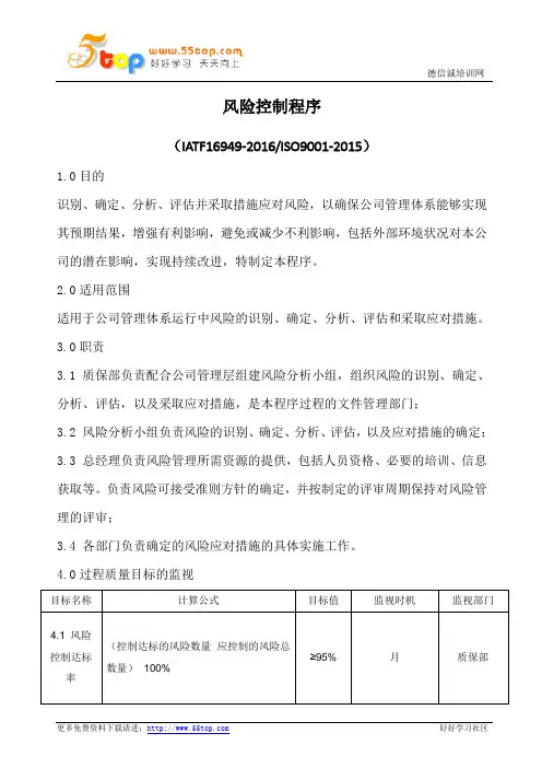 风险控制程序(含乌龟图)