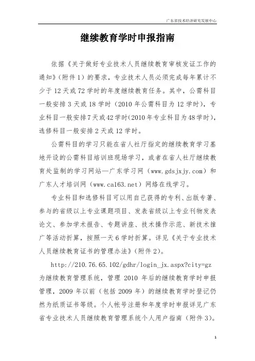继续教育学时申报指南