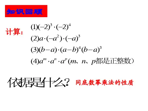 沪教版初中数学七年级第一学期  幂的乘方 课件优秀课件资料