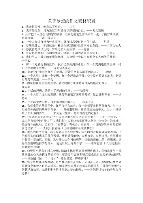 关于梦想的作文素材积累