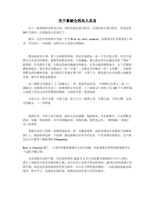 关于拿破仑的名人名言