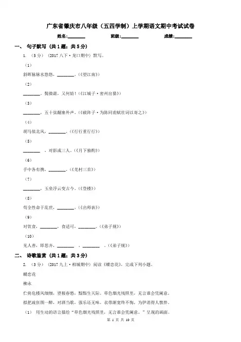 广东省肇庆市八年级(五四学制)上学期语文期中考试试卷