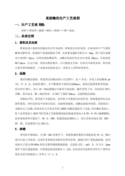 果胶酶的制作工艺及流程