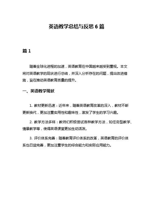 英语教学总结与反思6篇