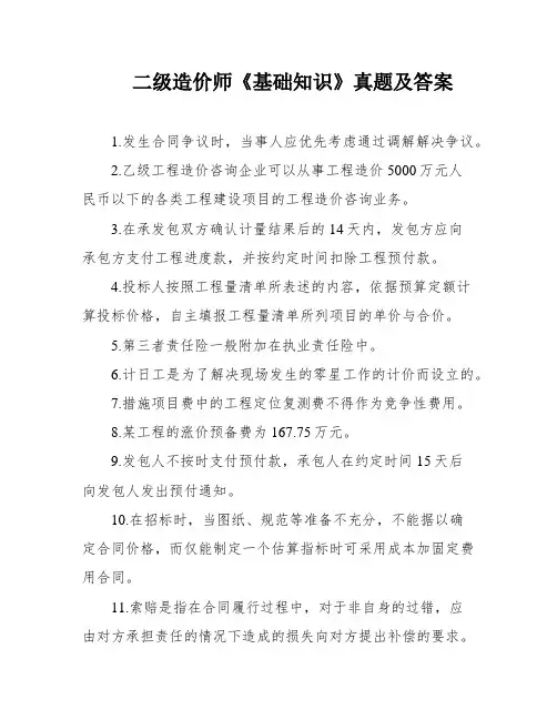 二级造价师《基础知识》真题及答案