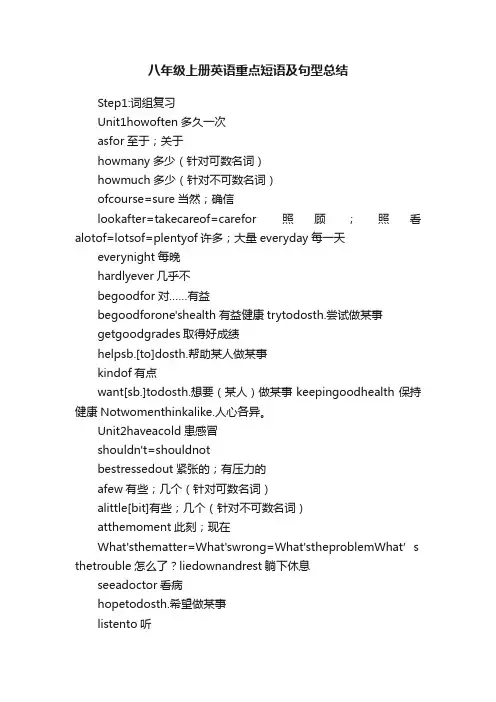 八年级上册英语重点短语及句型总结