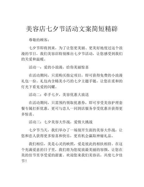 美容店七夕节活动文案简短精辟