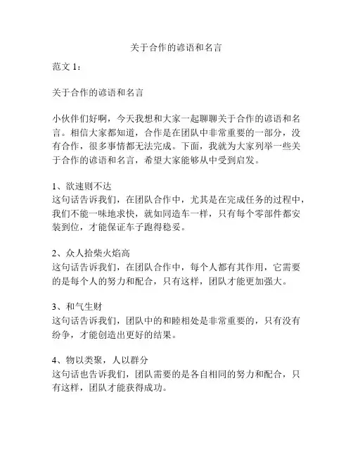 关于合作的谚语和名言