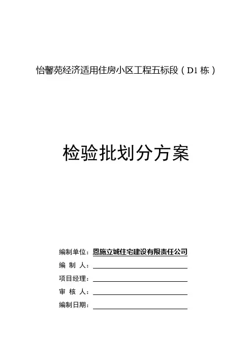 检验批划分施工方案