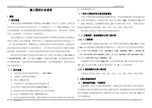 道路施工图设计说明书