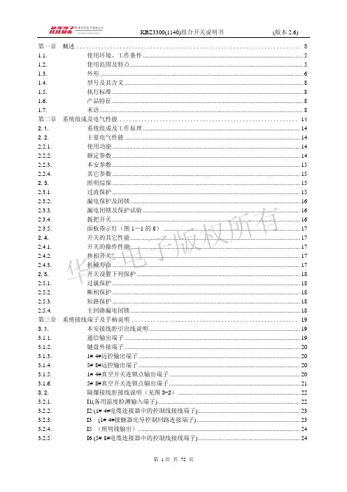 (新)ahd_1206_天津华宁八组合开关使用说明书2[1].6