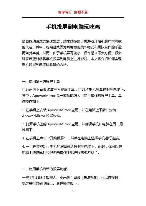 手机投屏到电脑玩吃鸡