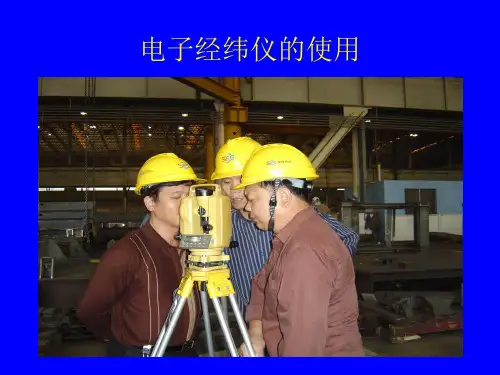 经纬仪使用说明