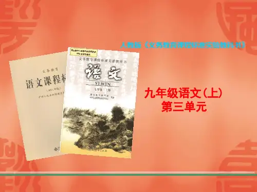 初中语文研课标说教材课件