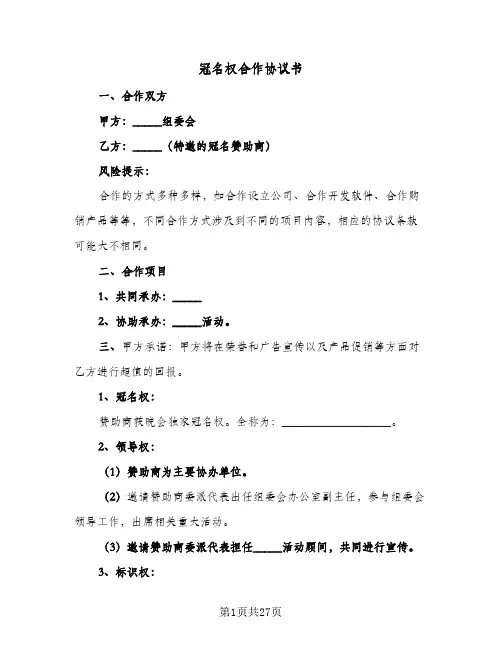 冠名权合作协议书（四篇）
