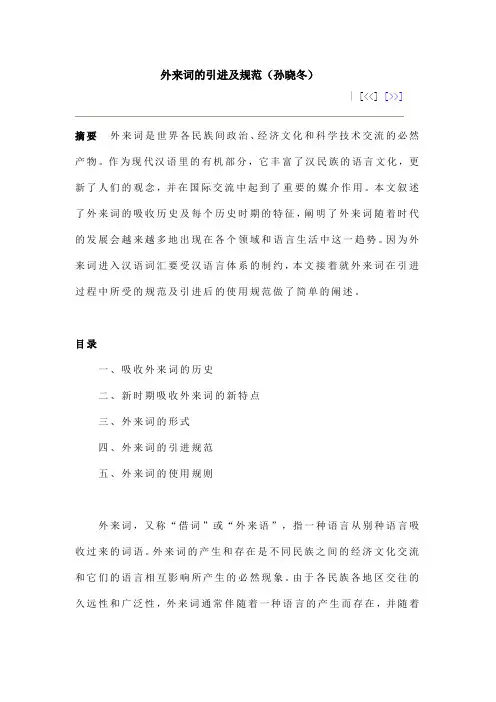 外来词的规范