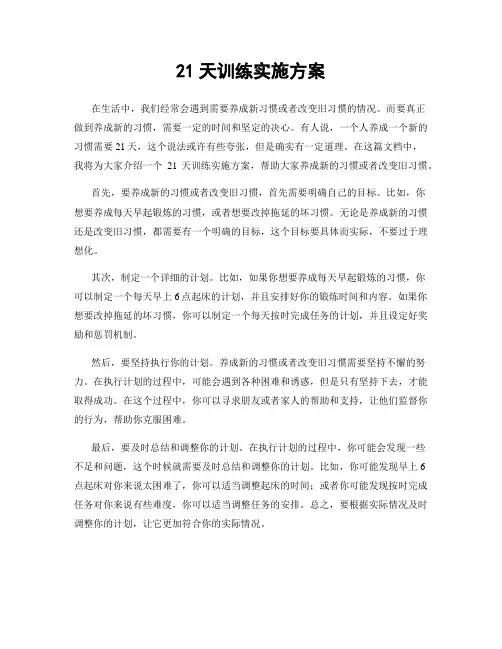 21天训练实施方案