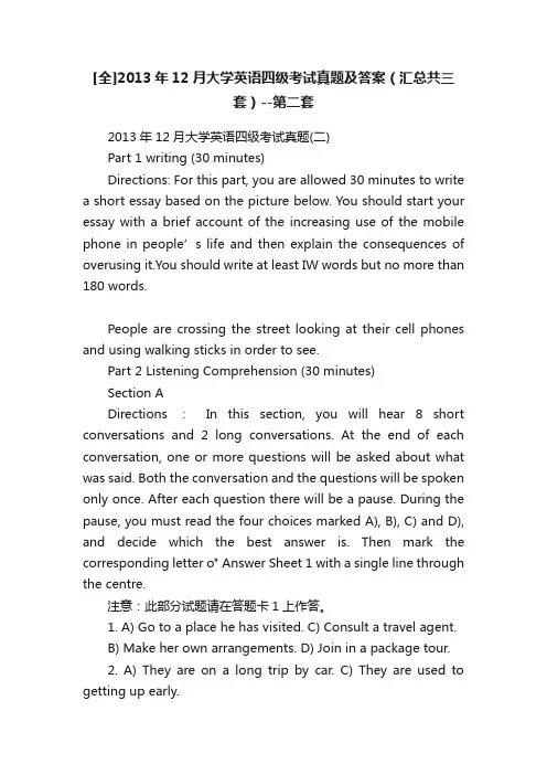 [全]2013年12月大学英语四级考试真题及答案（汇总共三套）--第二套