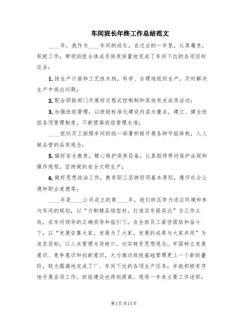 车间班长年终工作总结范文(5篇)