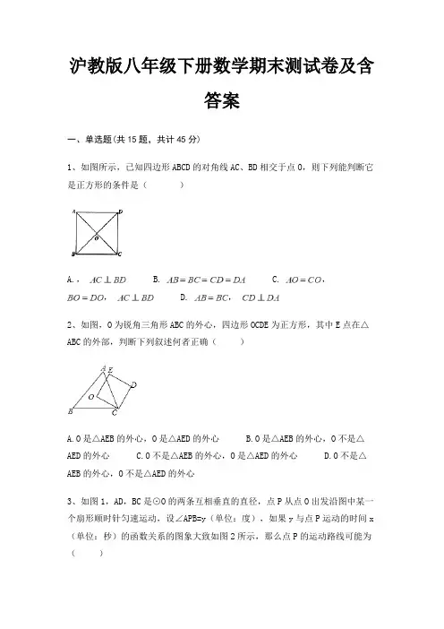 沪教版八年级下册数学期末测试卷及含答案(必刷题)