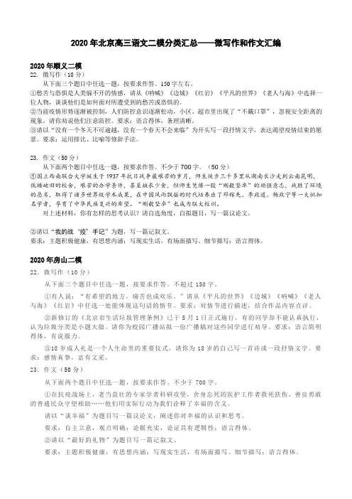2020年北京高三语文二模分类汇总——微写作和作文汇编