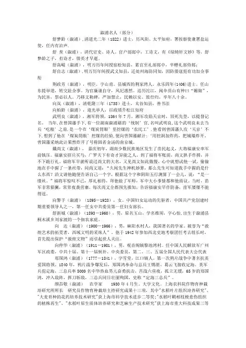 溆浦名人(部分)(排名不分先后)
