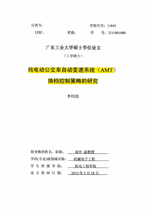 新能源公交车自动变速换档控制策略研究