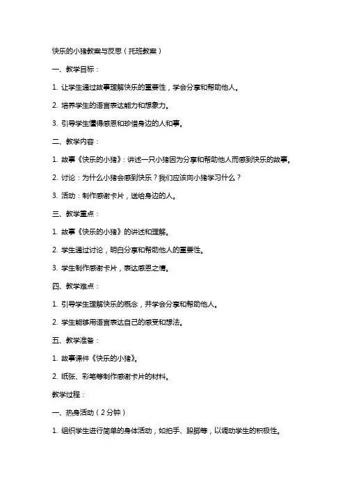 快乐的小猪教案与反思托班教案
