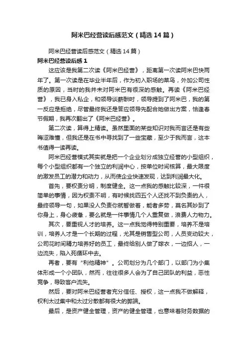 阿米巴经营读后感范文（精选14篇）