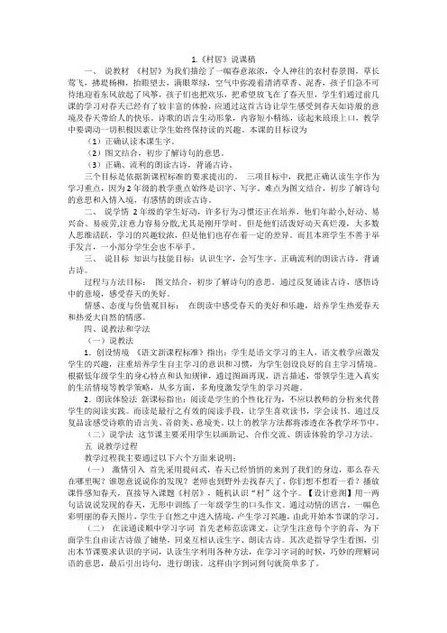 二年级下册全册语文说课稿