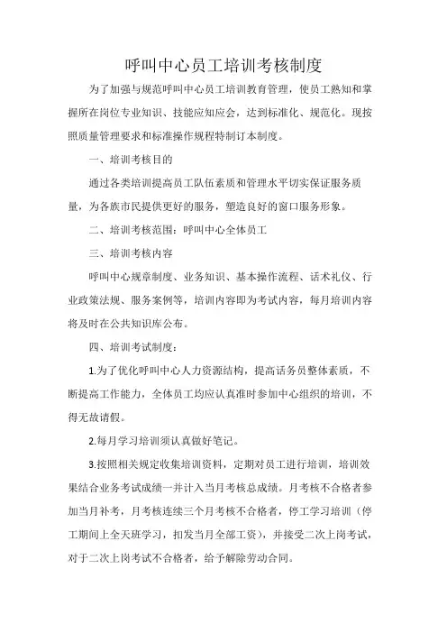 呼叫中心员工培训考核制度