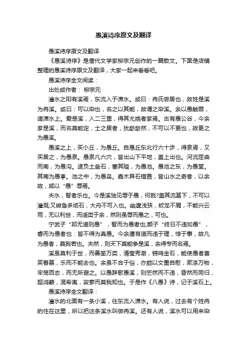 愚溪诗序原文及翻译