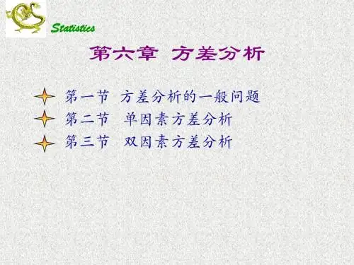 李金昌《统计学》(最新版)精品课件 第六章  方差分析