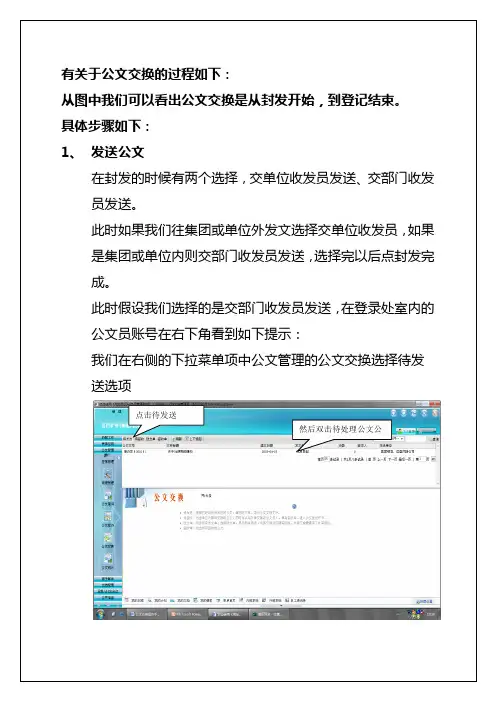 公文交换操作手册