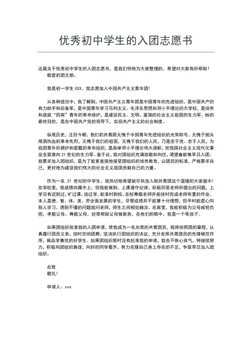 2019年最新初中入团志愿书范文精简版入团申请书文档【十篇】