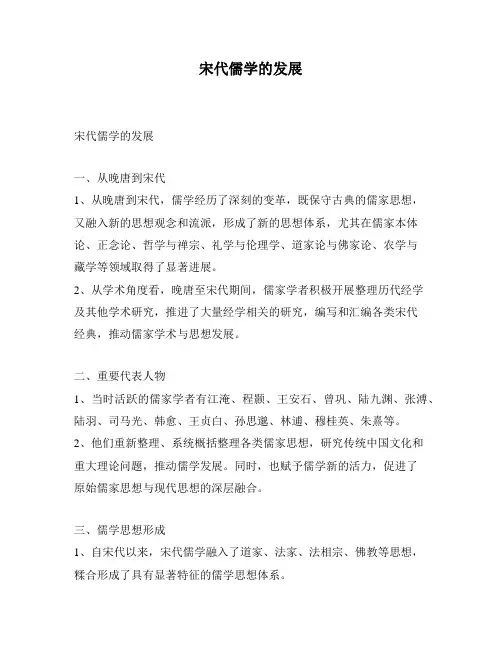 宋代儒学的发展