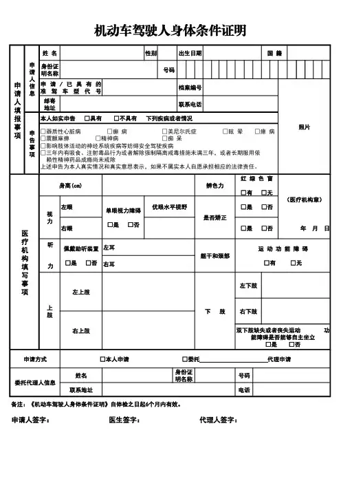 北京官方版 -机动车驾驶人身体条件证明(驾驶证换证体检表)