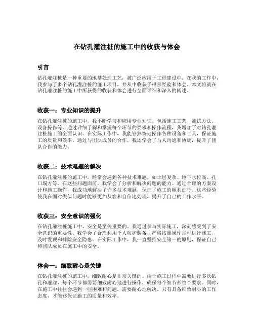 在钻孔灌注桩的施工中的收获与体会