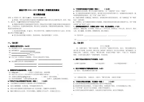 人教版2017年七年级下册语文期中考试题及参考答案