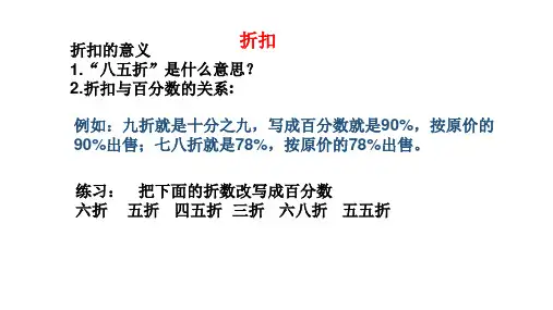 成数、折扣、税率、利率、促销等百分数应用问题