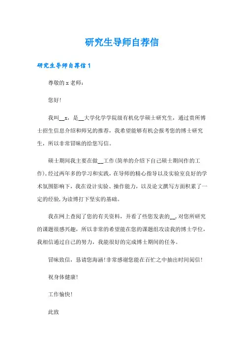 研究生导师自荐信