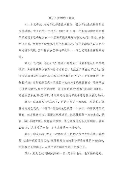 最让人害怕的十种蛇