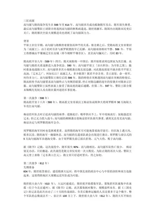 三征高丽
